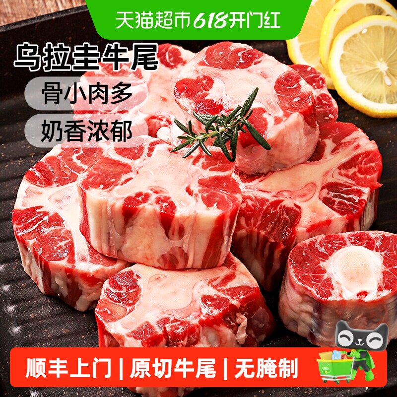 顺丰上门澳谷牧场原切牛尾乌拉圭进口草饲新鲜牛尾骨牛肉冷冻
