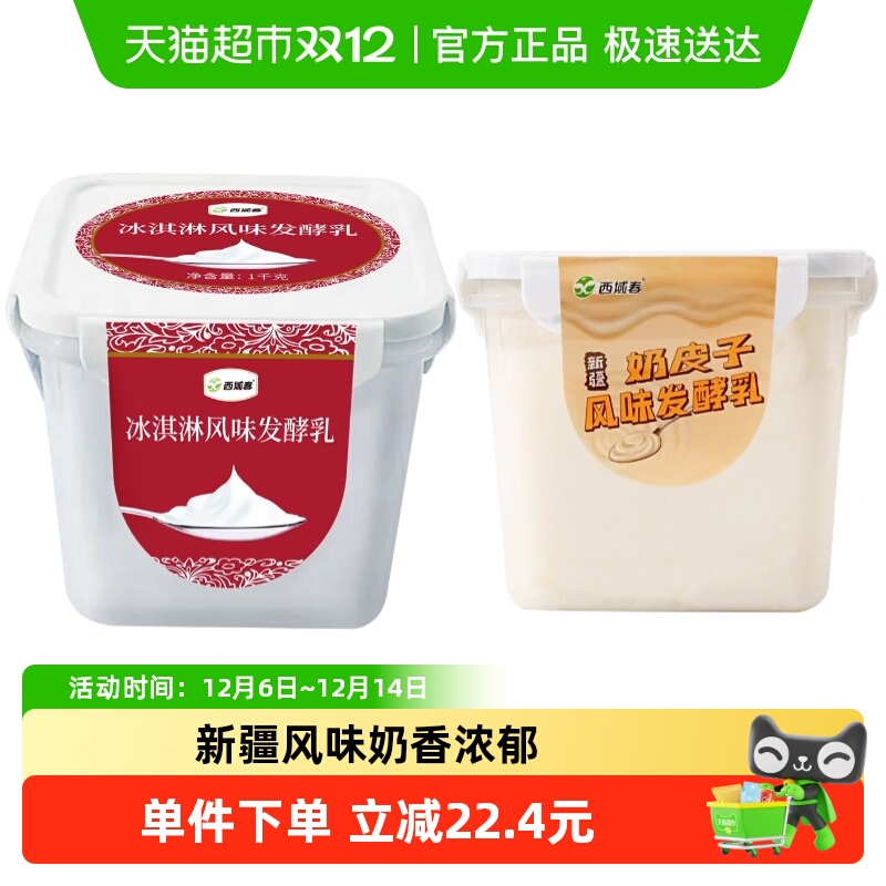 西域春新疆风味酸奶冰淇淋