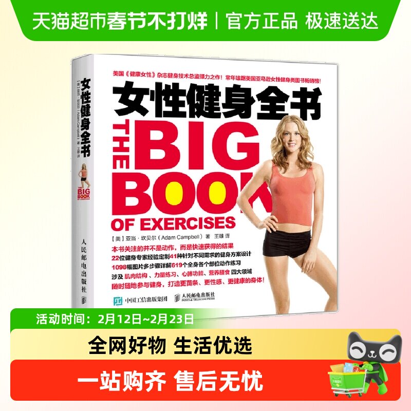 女性健身全书女健身书籍教程 膳食饮食减脂减肥塑形指南 正版书籍
