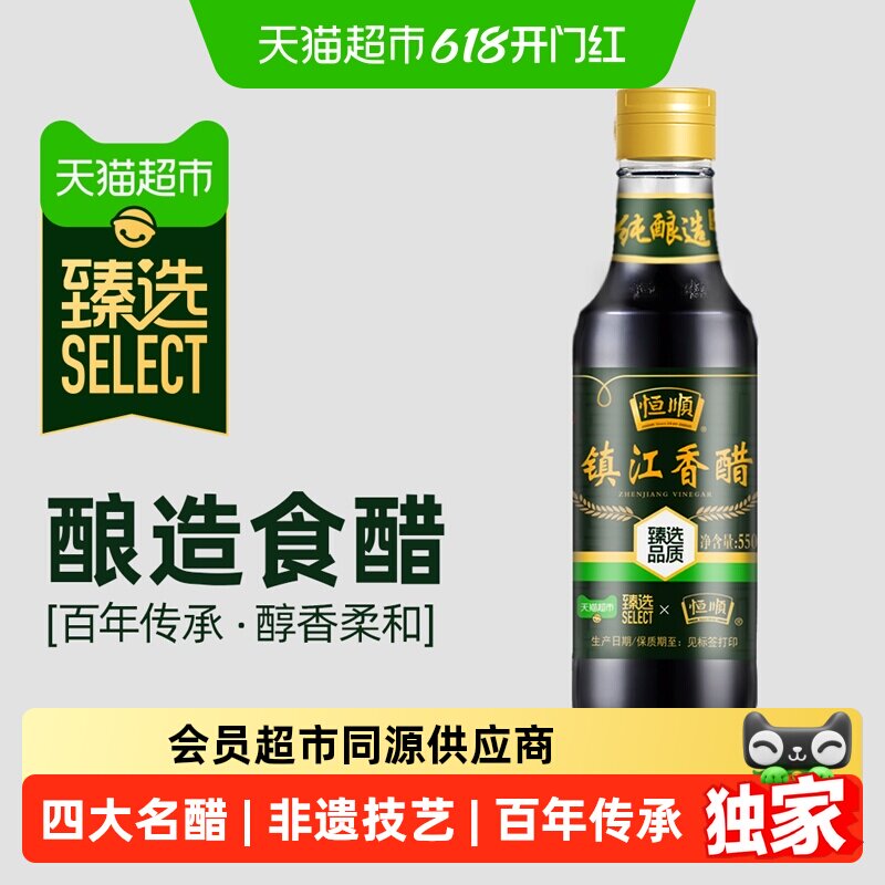猫超臻选恒顺镇江香醋6.4度550ml糯米纯粮酿造镇江特产四大名醋