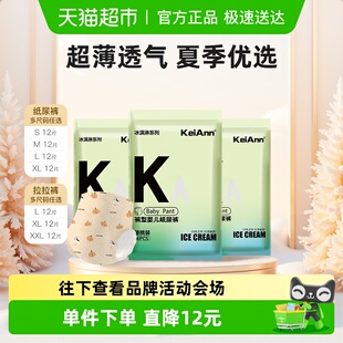 KA祺安出品冰淇淋超薄透气拉拉纸尿裤 旗舰 瞬吸婴儿尿不湿正品