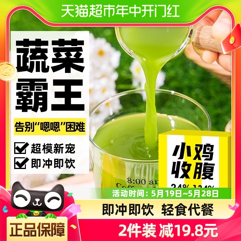 羽衣甘蓝粉雨衣无糖精低果蔬菜粉膳食纤维代餐青汁脂液断早餐冲饮