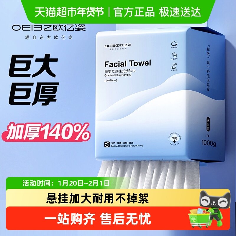欧亿姿洗脸巾一次性加厚悬挂抽取壁挂式家庭装绵柔洗面擦脸洁面巾,彩妆/香水/美妆工具,化妆/美容工具,淘宝优惠券,粉丝福利购,淘宝优惠卷