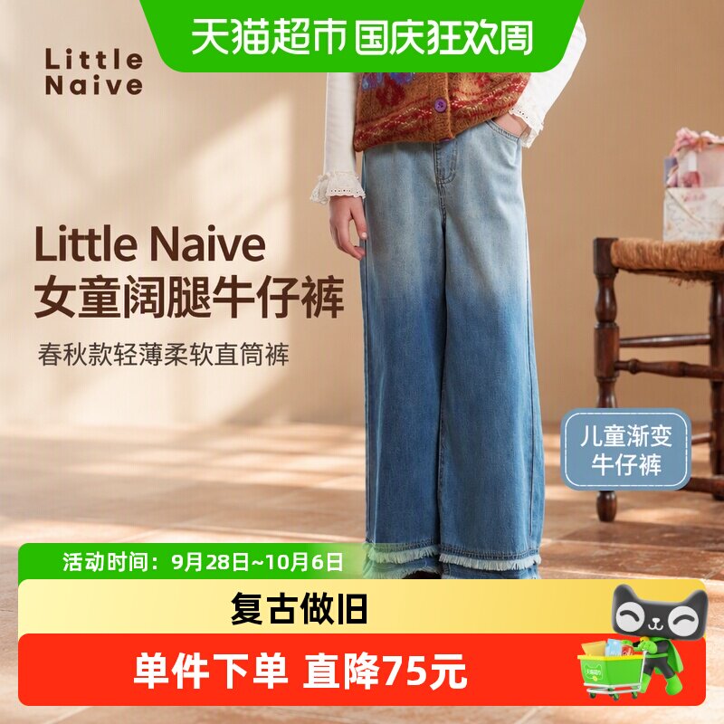 LittleNaive女童阔腿牛仔裤亲肤