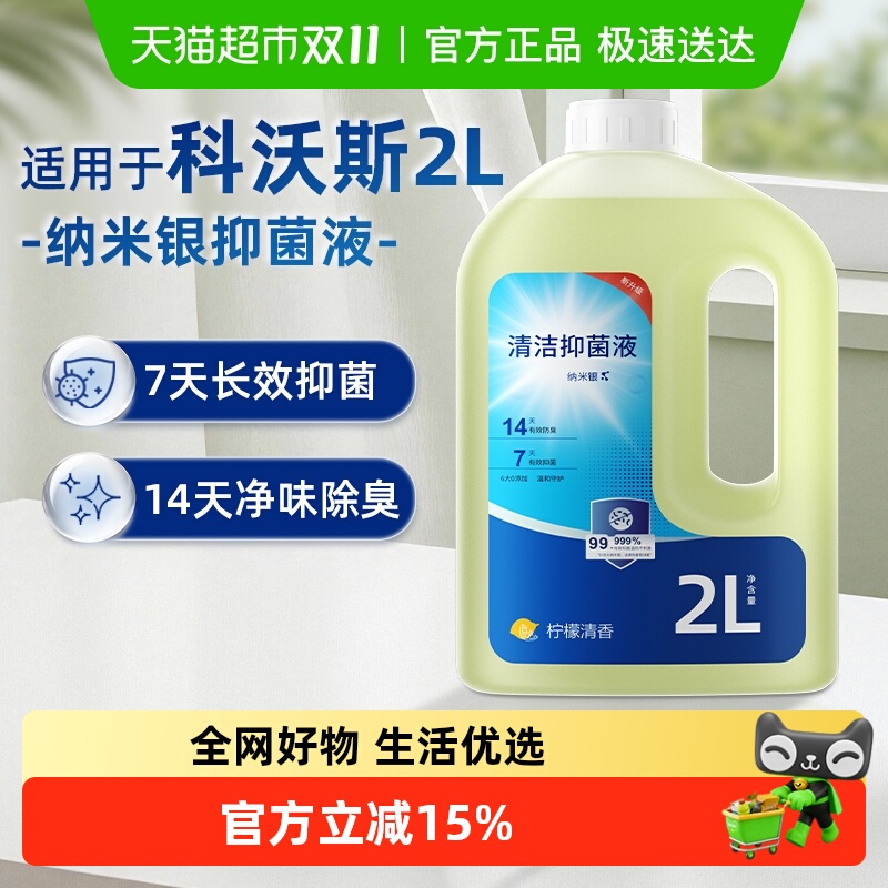 适用于科沃斯扫地机器人清洁液