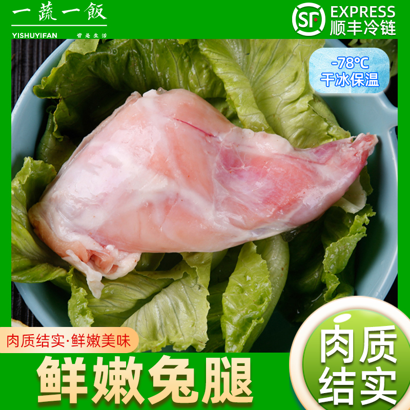 兔腿肉优质生鲜兔腿冷冻新鲜前腿肉后腿肉兔后腿兔前腿顺丰包邮