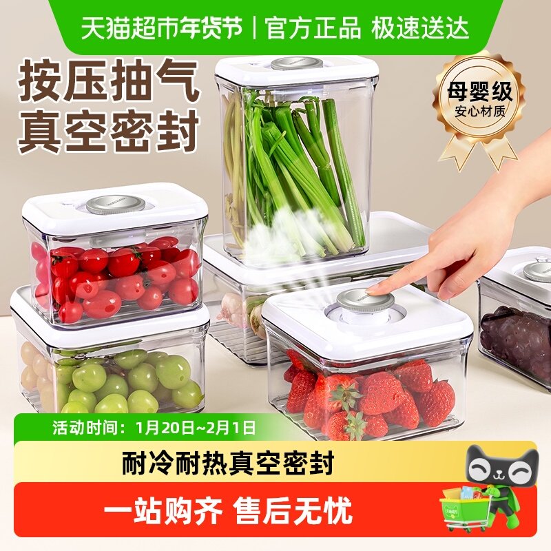 日本家之物语真空保鲜盒冰箱食品收纳盒水果蔬菜密封盒冷冻整理盒,收纳整理,食物收纳盒,淘宝优惠券,粉丝福利购,淘宝优惠卷