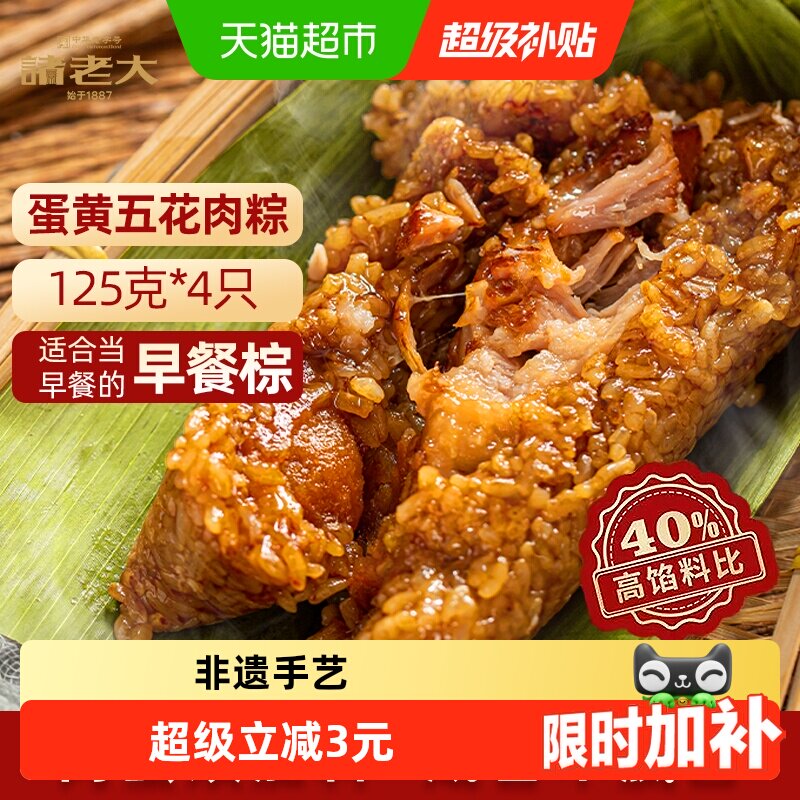 诸老大中华老字号粽子