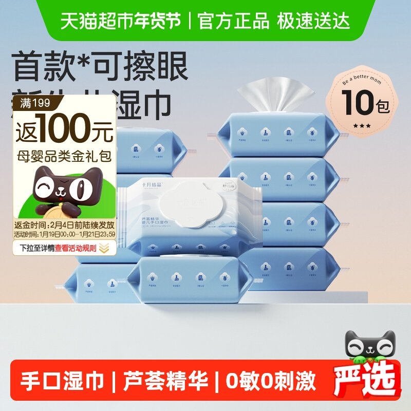 十月结晶婴儿湿巾家用大包实惠湿纸巾宝宝手口专用加厚清洁湿巾纸,婴童用品,普通婴童湿巾,淘宝优惠券,粉丝福利购,淘宝优惠卷