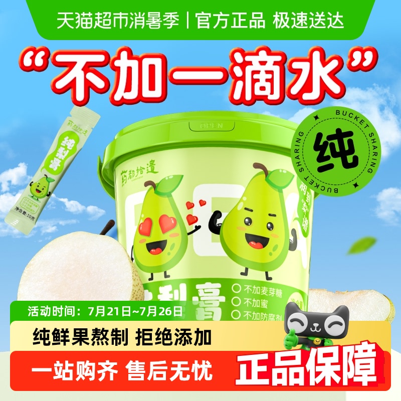 纯梨膏婴幼儿泡水喝换季常备