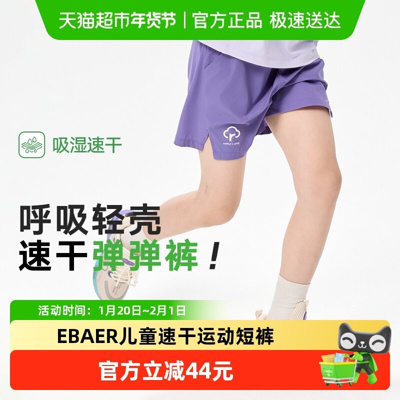 ebaer儿童速干凉感运动短裤2025夏装新款男童薄款裤子女童休闲裤,童装/婴儿装/亲子装,裤子,淘宝优惠券,粉丝福利购,淘宝优惠卷