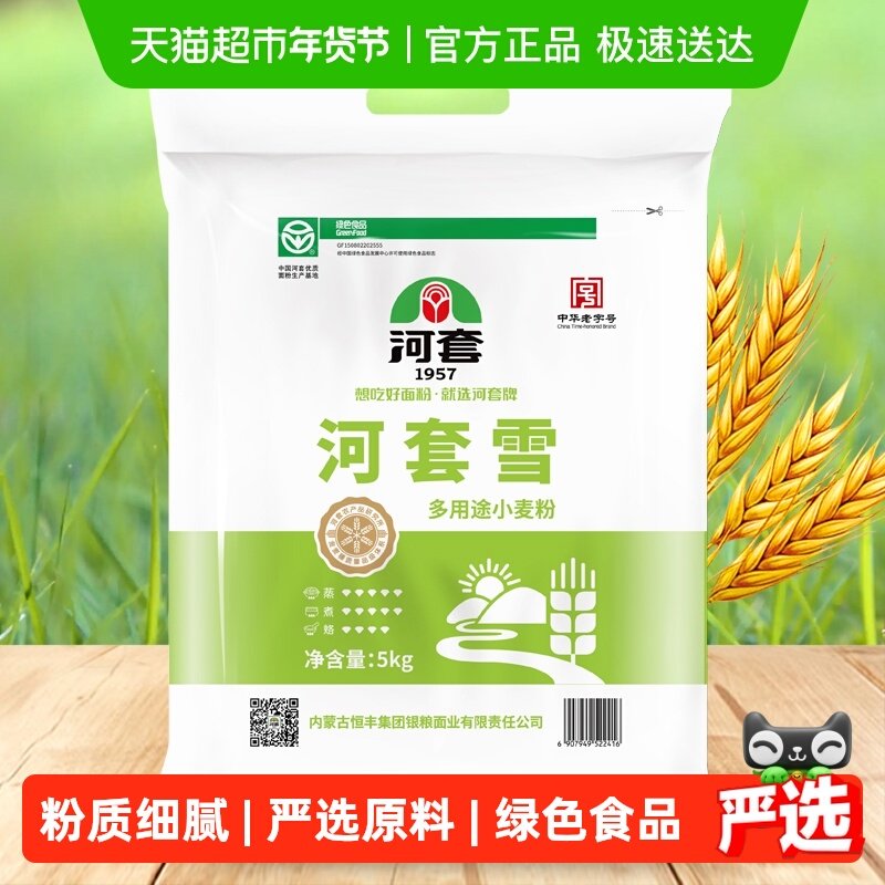 河套面粉河套雪5kg×1袋多用途小麦粉包子面条食品馒头饺子通用,粮油调味/速食/干货/烘焙,面粉/食用粉,淘宝优惠券,粉丝福利购,淘宝优惠卷