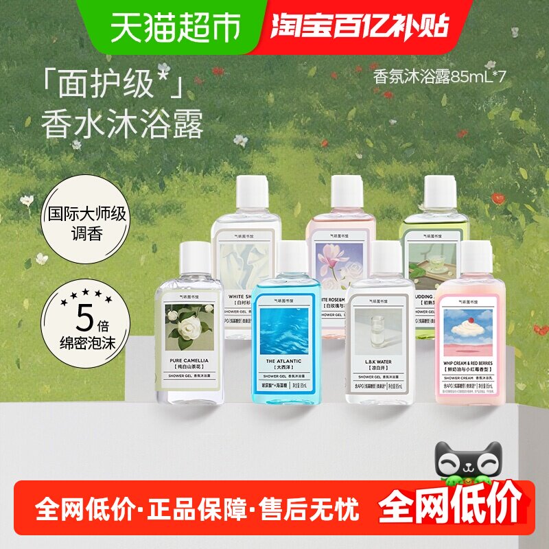 气味图书馆香氛沐浴露小瓶凉白开香水味持久留香出差旅行便携套装