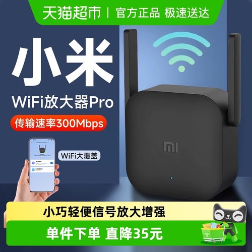 小米WiFi放大器Pro增强信号器