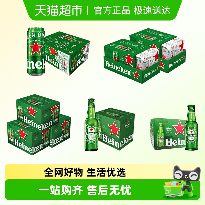 【超级桶】喜力经典拉罐啤酒全麦酿造混合装106瓶罐精酿啤酒整箱