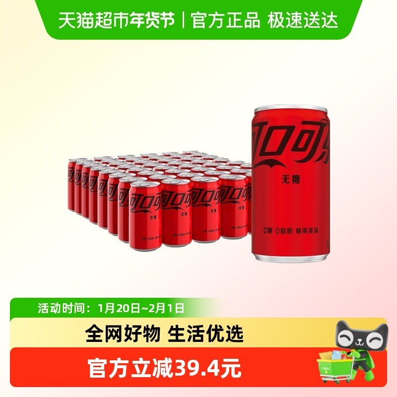 可口可乐碳酸饮料零度迷你罐含汽饮料200ml*24罐*2箱无糖整箱汽水,咖啡/麦片/冲饮,碳酸饮料,淘宝优惠券,粉丝福利购,淘宝优惠卷