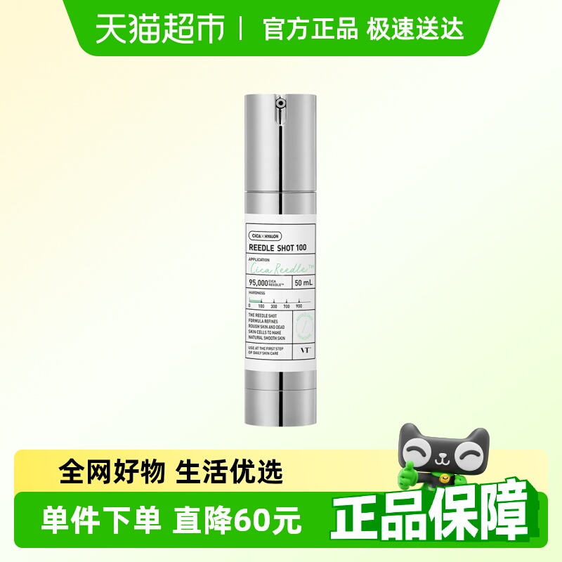 VT50ml微针精华1瓶微晶100