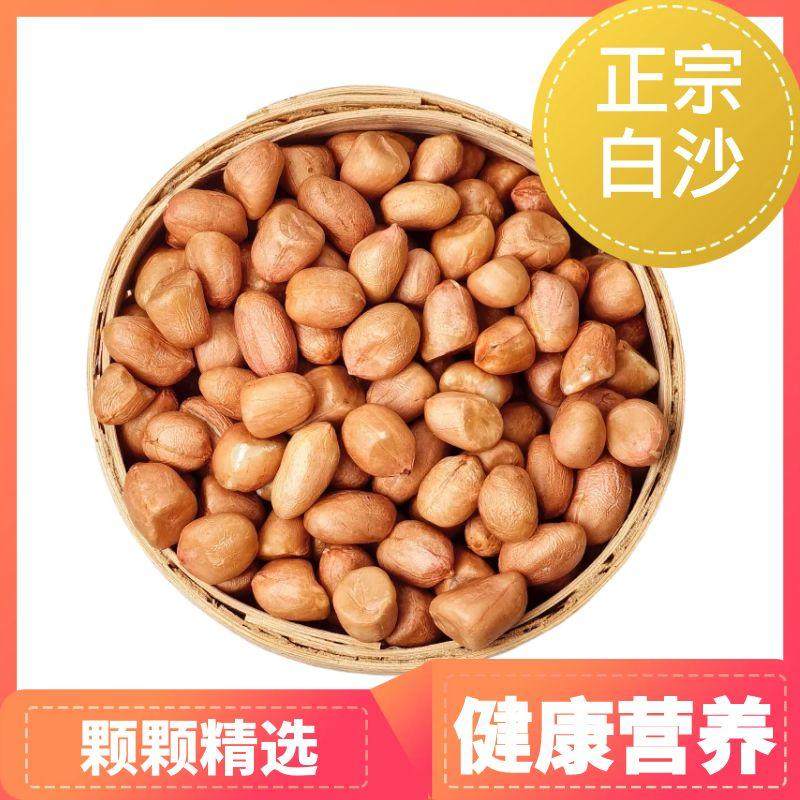现剥新货特价精选无壳南阳白沙花生米批发粉红皮花生仁家用商用