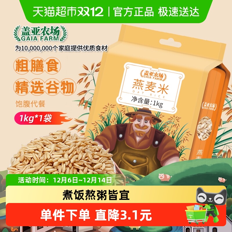 盖亚农场燕麦米粥饭