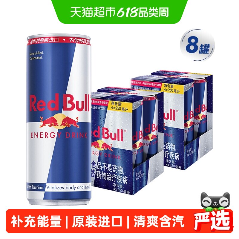 奥地利红牛Red Bull原装进口饮料800毫克牛磺酸B族250ml*8罐装