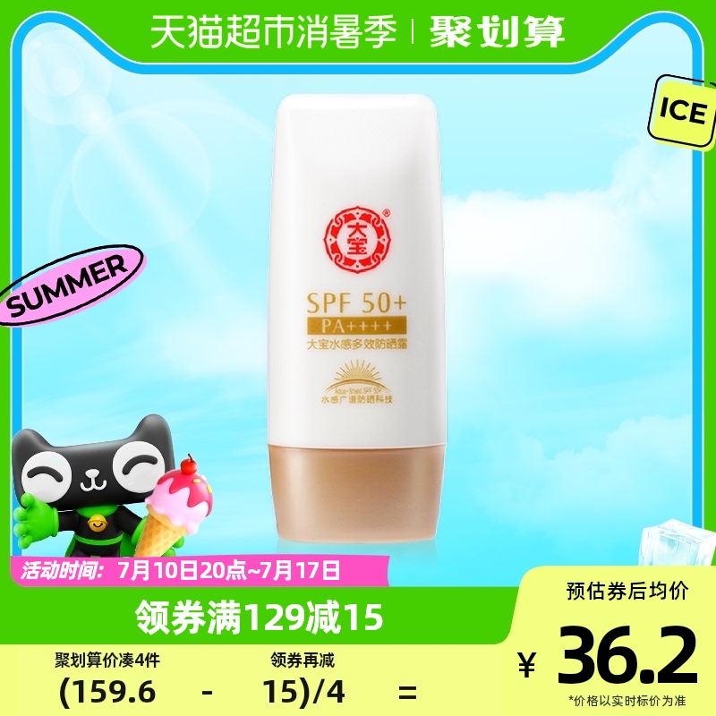 【大宝】小金冠水感多效防晒霜