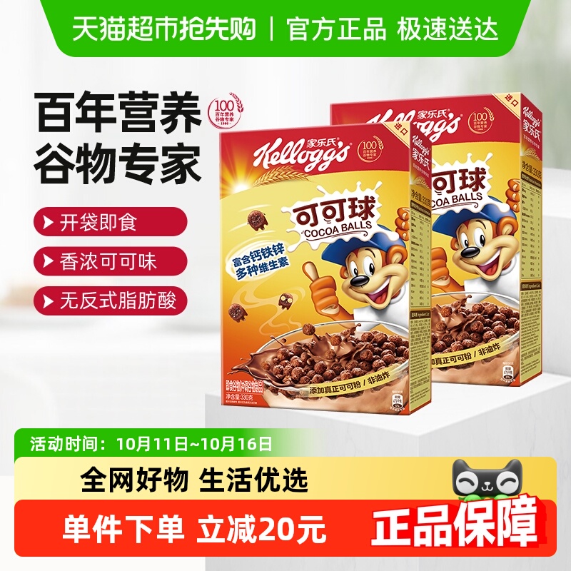 【超级桶】家乐氏巧克力麦片可可球330g*2盒进口冲饮谷物早餐饱腹