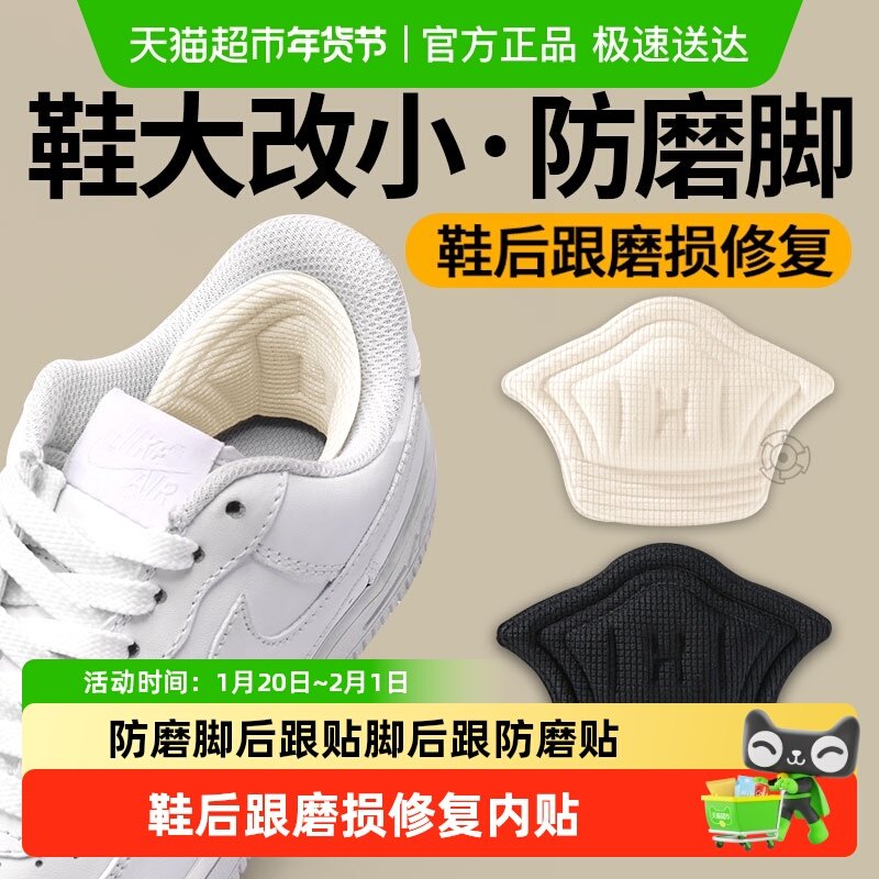 防磨脚后跟贴脚后跟防磨贴鞋后跟磨损修复内贴半码垫鞋大改小神器,服饰配件/皮带/帽子/围巾,鞋垫,淘宝优惠券,粉丝福利购,淘宝优惠卷