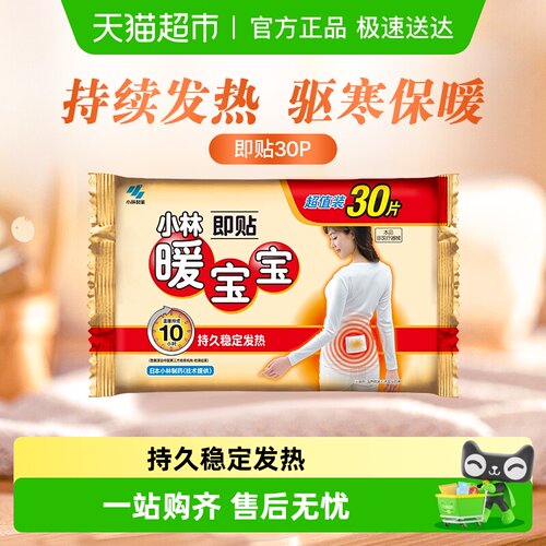 暖宝宝防寒御冷保暖贴