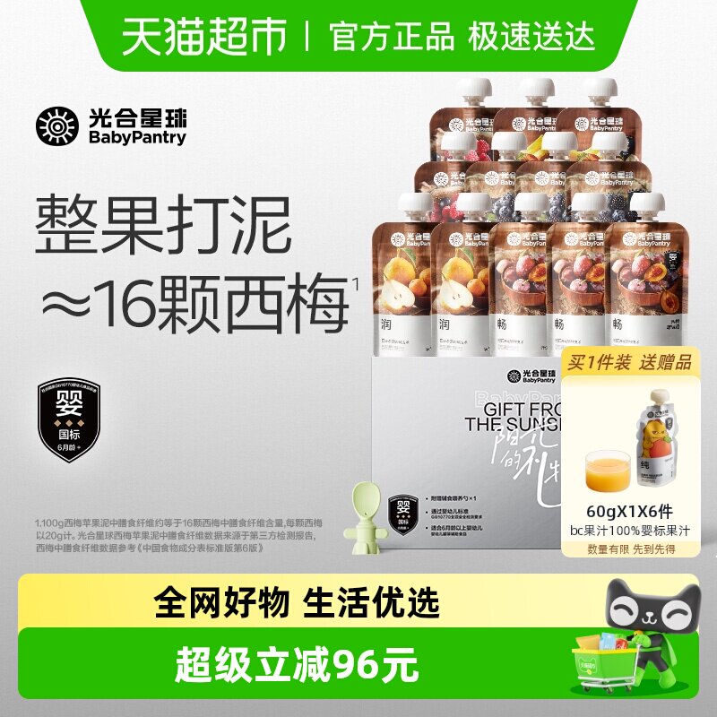 babycare光合星球果泥宝宝辅食婴幼儿童水果泥糖礼盒