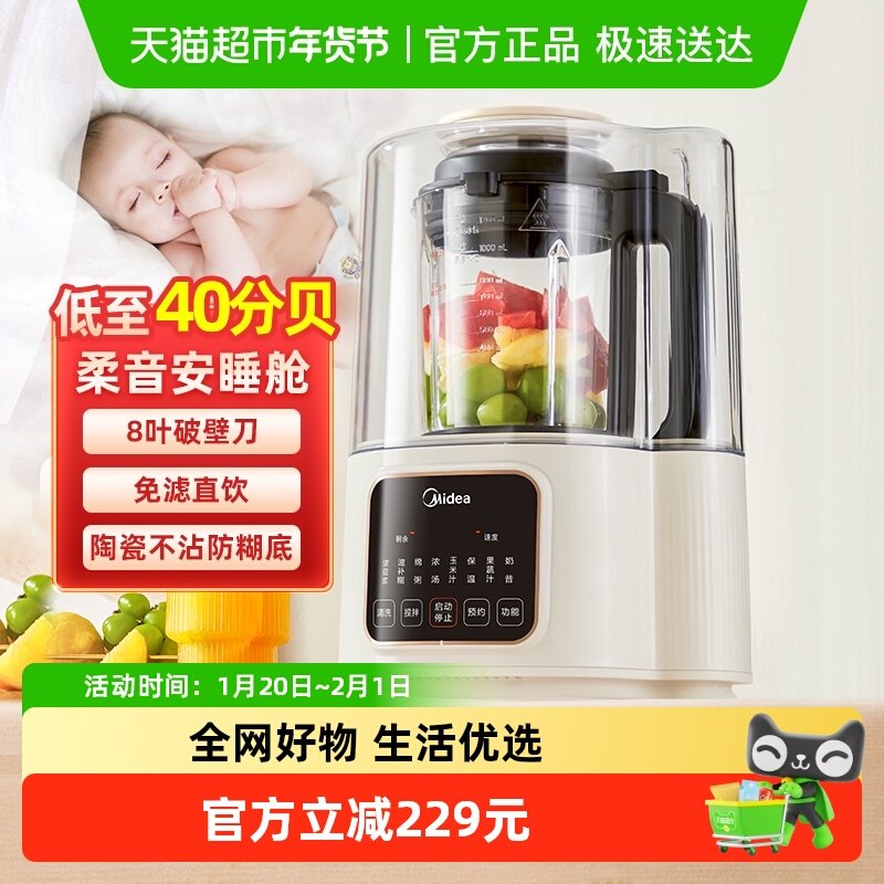 【补贴15%】美的安睡破壁机低音全自动豆浆机隔音罩多功能辅食,厨房电器,破壁机,淘宝优惠券,粉丝福利购,淘宝优惠卷