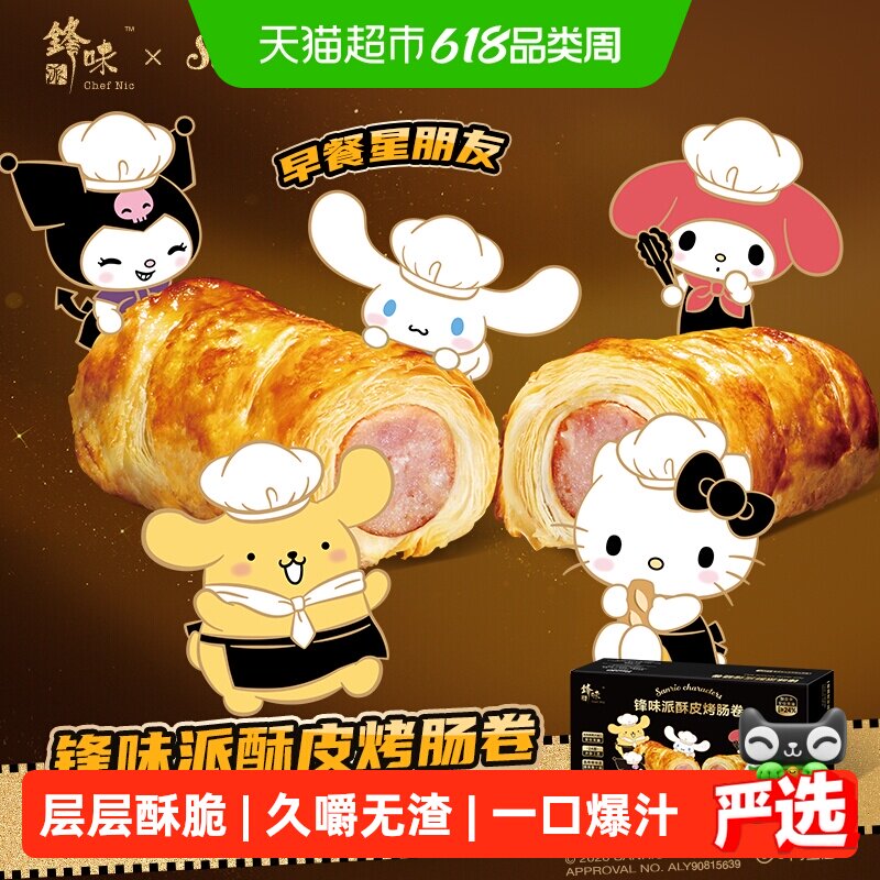 【新品】锋味派酥皮烤肠卷香肠面包儿童早餐速食炸锅食材黄油可颂