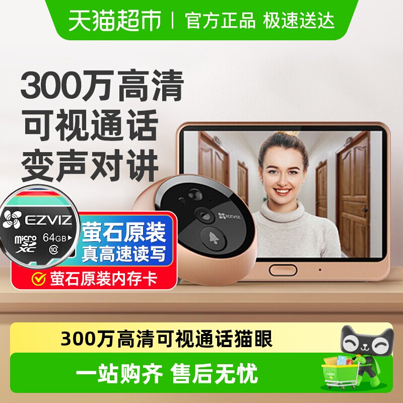 萤石智能电子猫眼DP2C家用无线云监控摄像头防盗门入户门可视门铃