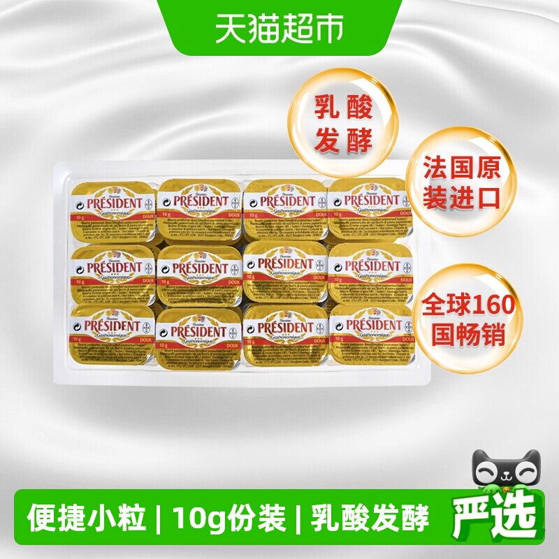 总统法国进口乳酸发酵动物黄油粒图片