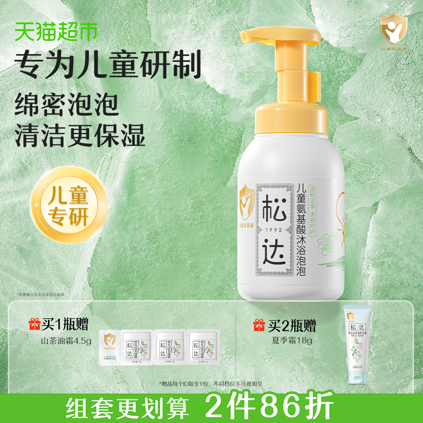 松达儿童沐浴露氨基酸慕斯泡泡不滑不粘水润不紧绷温和洁肤清香型