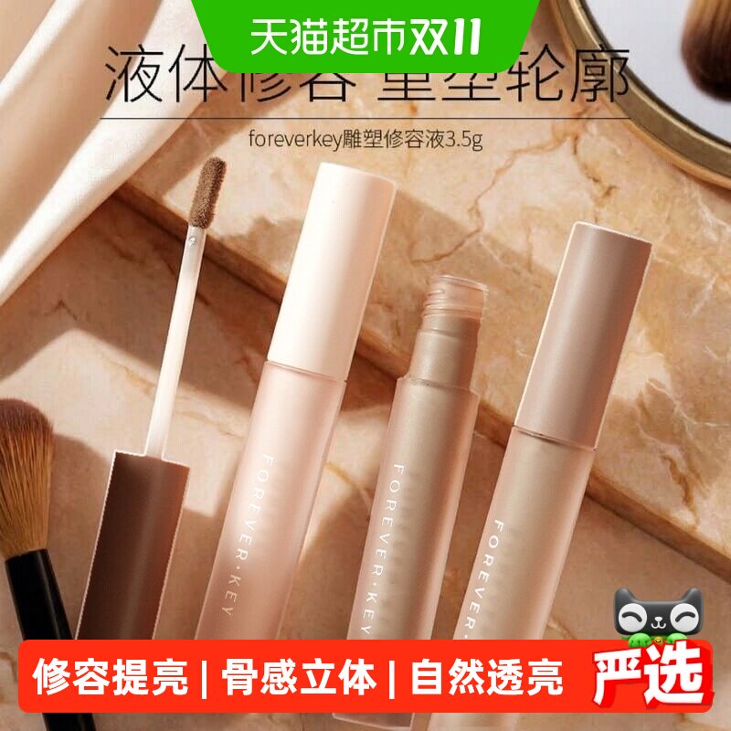 FOREVER·KEY液体修容鼻影阴影液侧影新手易上手高光侧影提亮液