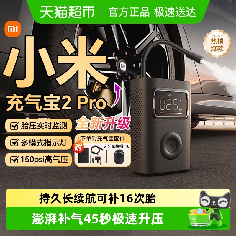 小米米家充气宝2Pro车载充气泵汽车电动自行车轮胎便携式打气筒