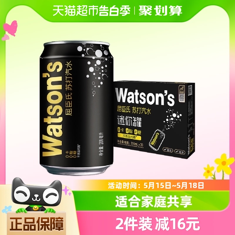 屈臣氏苏打水原味200ml*30罐碳酸饮料无糖气泡苏打饮品迷你罐整箱