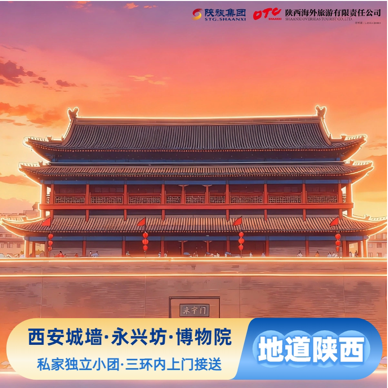 西安城墙+西博英