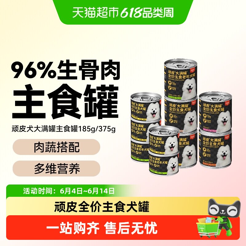 Wanpy/顽皮主食营养狗零食罐