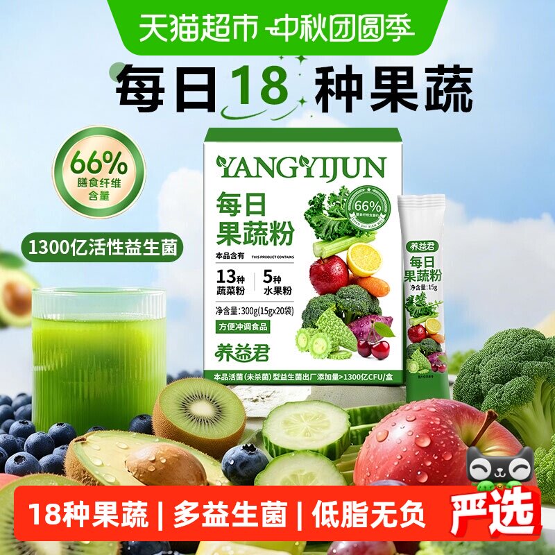 每日果蔬粉益生菌膳食纤维代餐粉图片