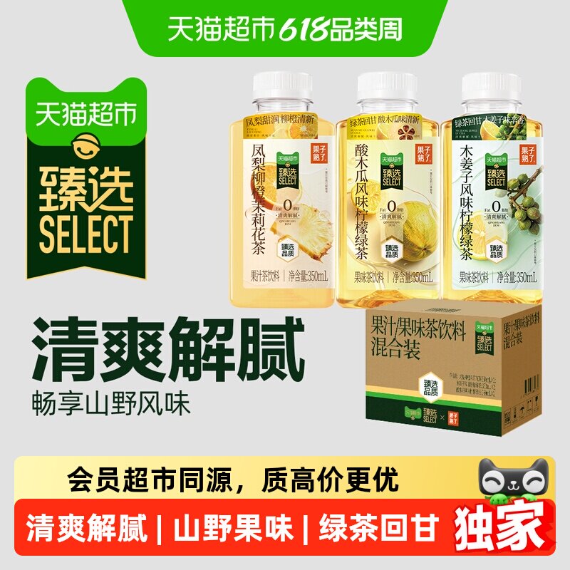 猫超臻选果汁茶凤梨柳橙茉莉花木姜子柠檬绿茶酸木瓜混合口味饮料