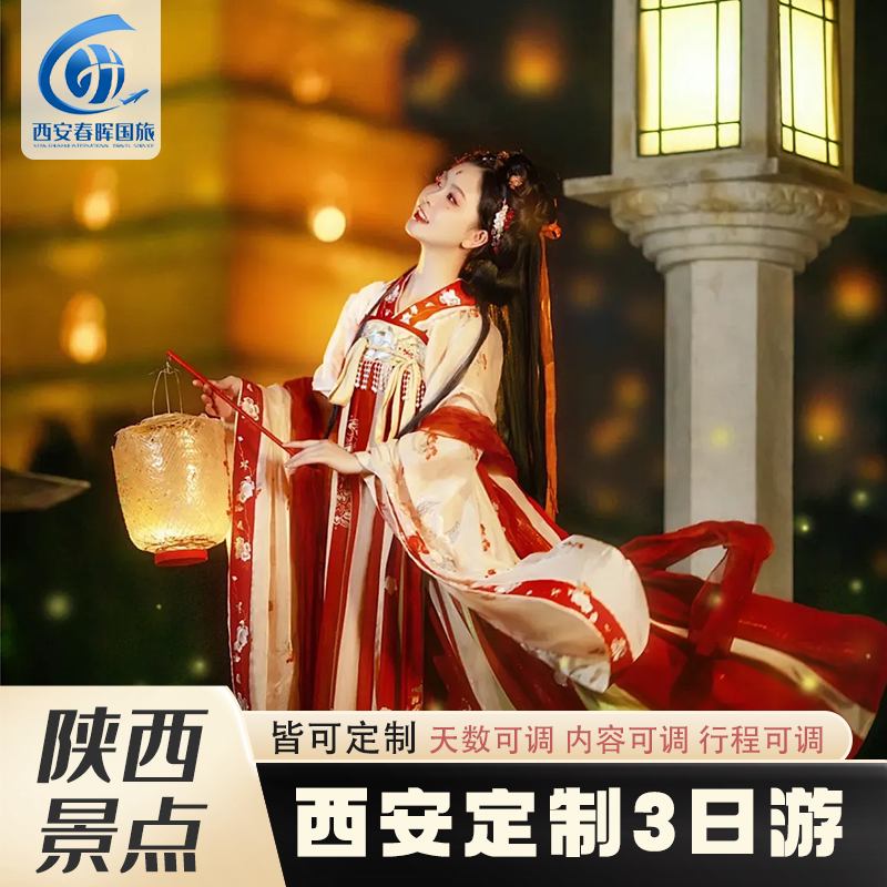 【定制旅行】西安亲子定制3日游境内线路定制