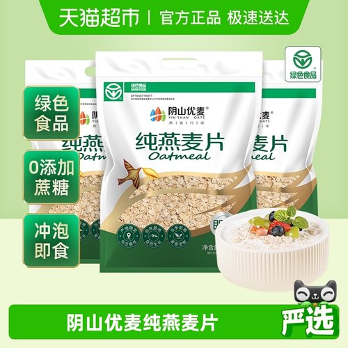 阴山优麦纯燕麦片1480g*3袋