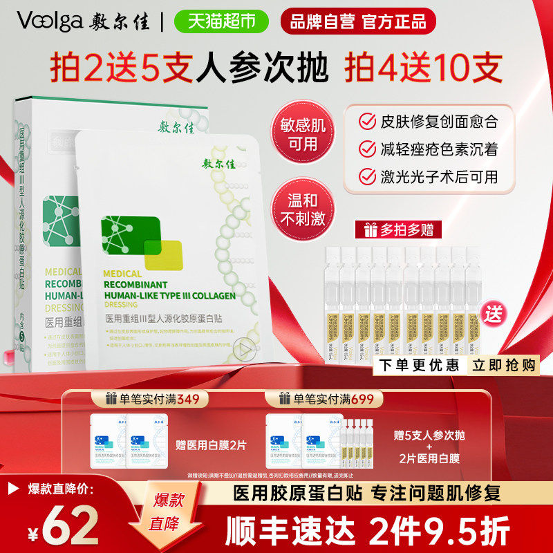 敷尔佳医用胶原蛋白创面修复方便 113元 - 86线报