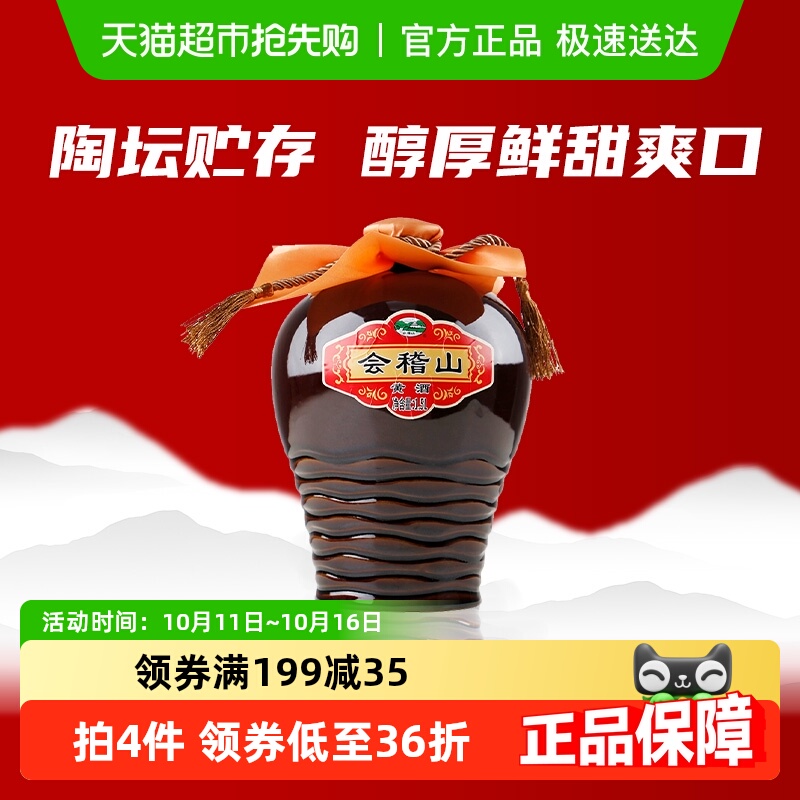 会稽山绍兴黄酒半干型加饭花雕酒陶坛装绍兴老酒