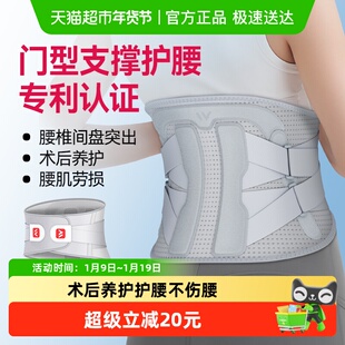 维德医疗腰部固定器支撑腰椎间盘突出劳损久坐神器医用透气护腰带