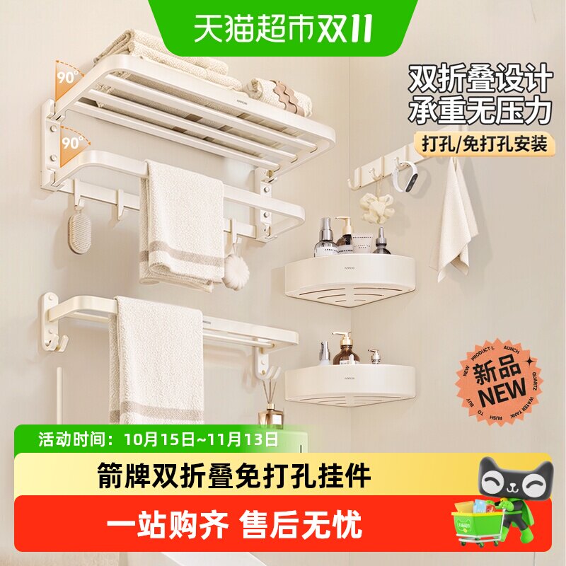 【热销爆款】箭牌卫浴室免打孔毛巾架五金挂件套装浴巾架置物架0