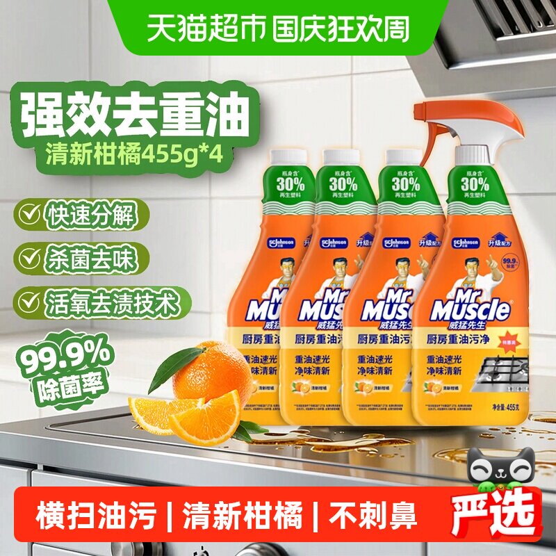 威猛先生油污净厨房重油污清洁剂油烟机清洗剂去油污不刺鼻柠檬香
