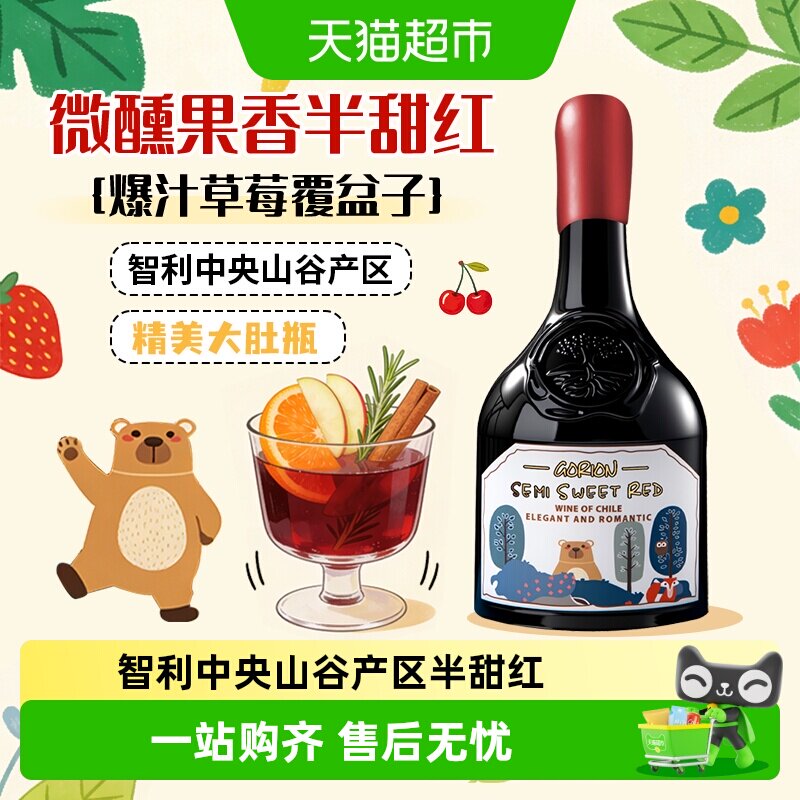 智利原酒进口歌瑞安童话森林半甜红葡萄酒红酒微醺女士正品