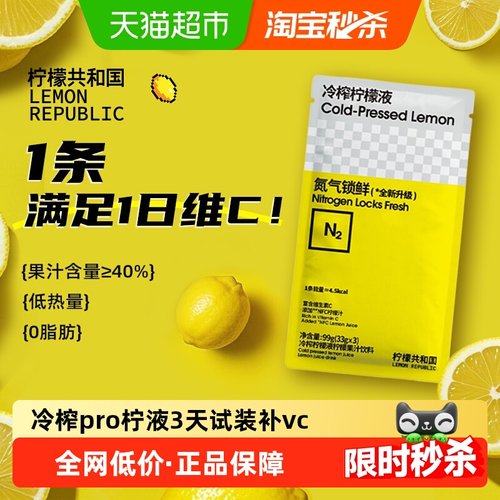 柠檬共和国冷榨柠檬汁